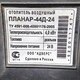 Автономный отопитель салона 4 Квт (24v) б/у - 2