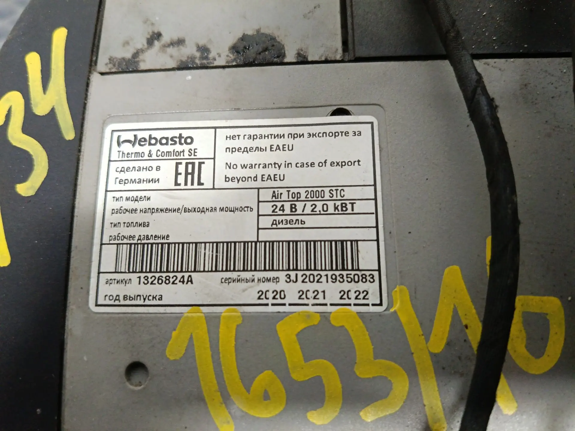 Автономный отопитель 2 Квт (24v) б/у - 1